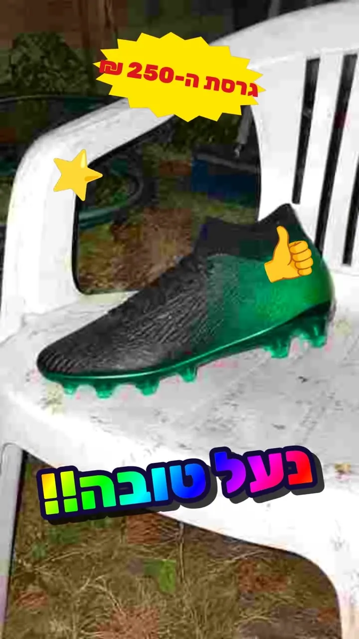 פריים מתוך פרסומת AI לנעל כדורגל, גרסת ה-250 ₪